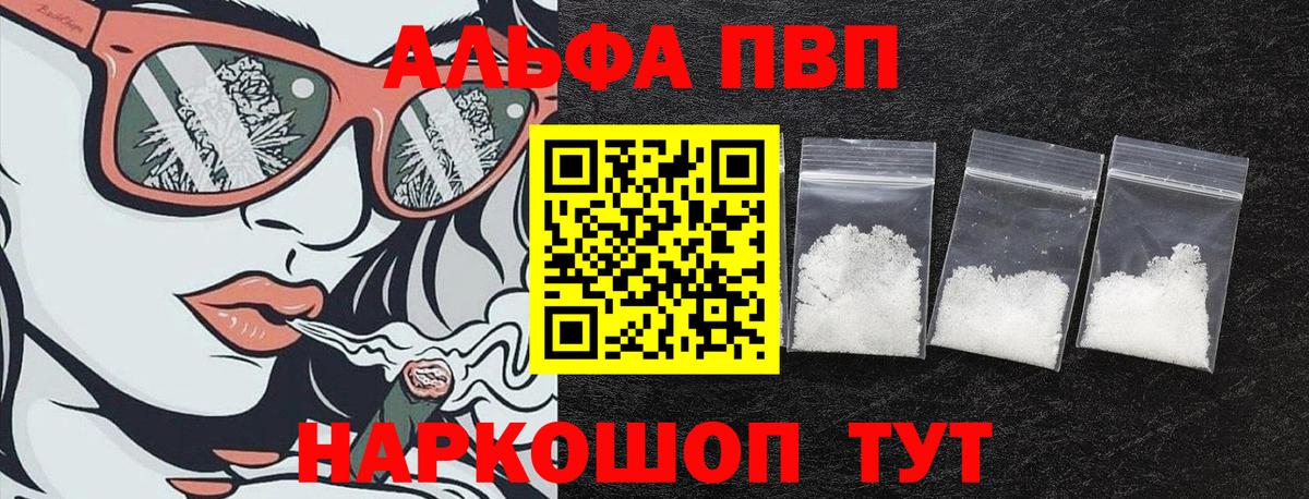 Alpha PVP VHQ Бузулук