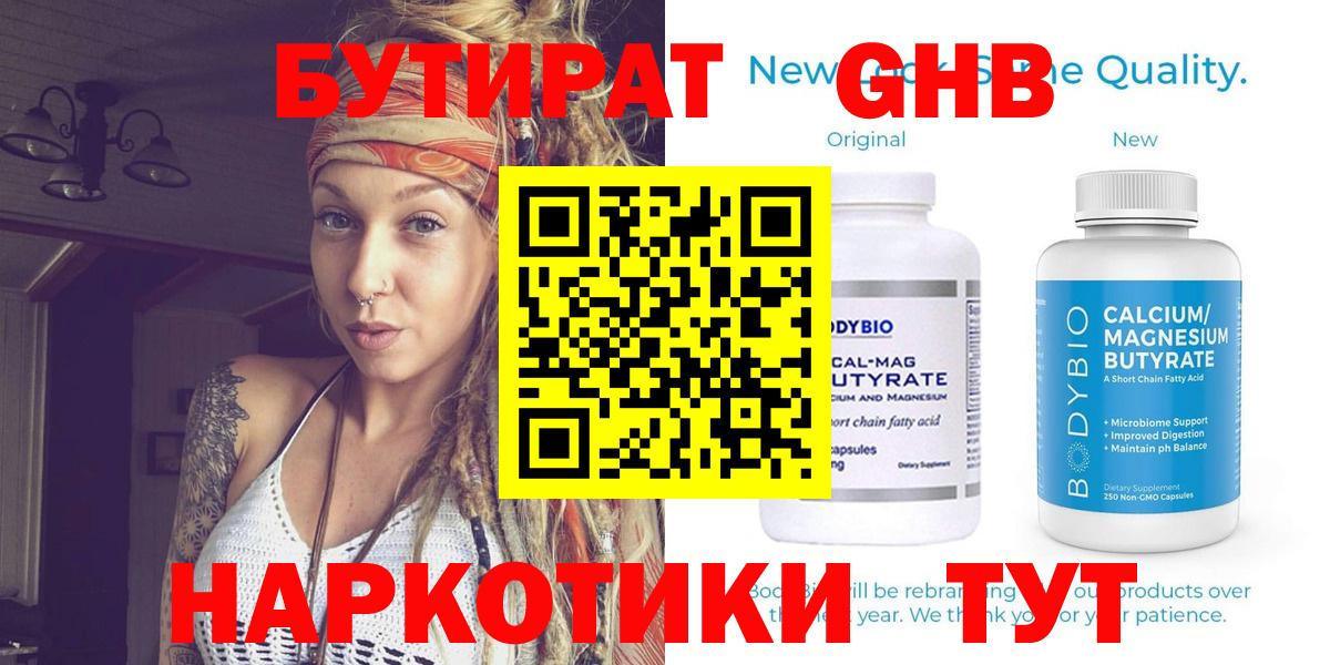 БУТИРАТ бутик  Бутират  Бузулук  Вход с VPN 