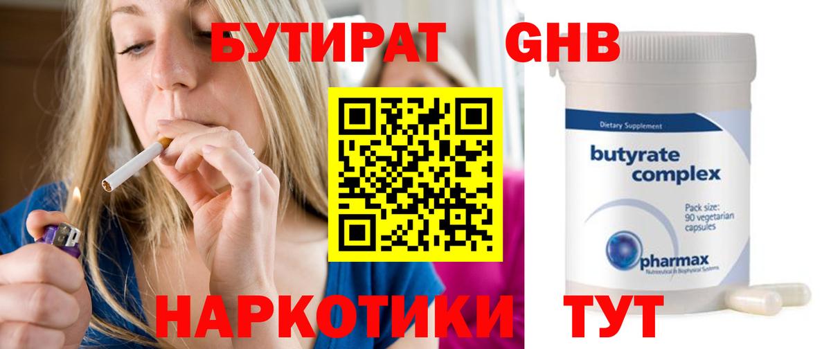 Бутират оксана  Бузулук 