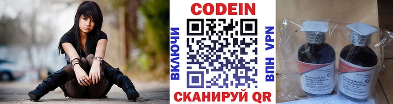 Кодеин Purple Drank Бузулук