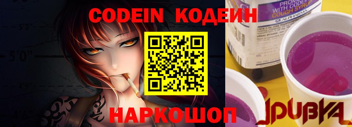 Codein Purple Drank  Кодеиновый сироп Lean Purple Drank  Вход с VPN  Бузулук 