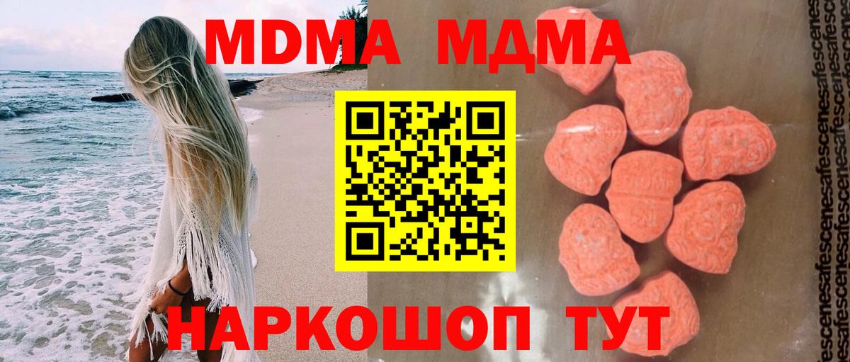 MDMA кристаллы  Вход с VPN  MDMA crystal  МДМА  Бузулук 